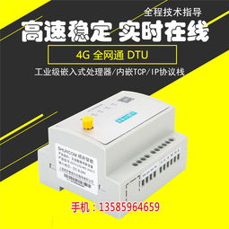 工業(yè)物聯(lián)，數(shù)傳無(wú)憂 安徽工業(yè)級(jí)低功耗DTU與河北4G通訊技術(shù)深度解析
